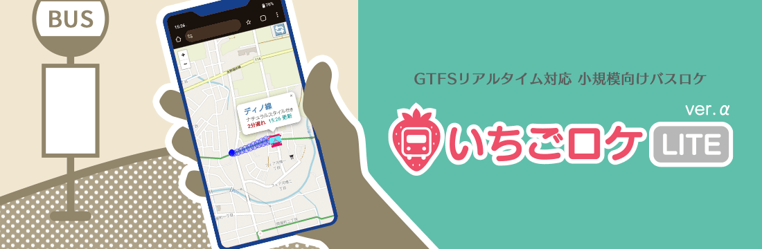 Okaki - "いちごロケLITE ver.α